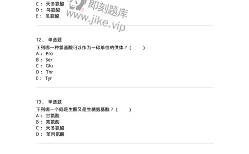 80312-第十二章　氨基酸代谢-174249_军队文职(1)_01.军队文职真题-专业课_（全）版本一（历年真题+章节练习+模拟题）_农学(军队文职)_章节练习_纯题目