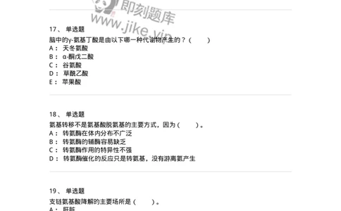 80312-第十二章　氨基酸代谢-174249_军队文职(1)_01.军队文职真题-专业课_（全）版本一（历年真题+章节练习+模拟题）_农学(军队文职)_章节练习_纯题目