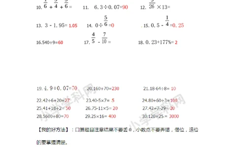 01.小学数学计算题-口算（师版）_小学数学口算竖式脱式计算应用题一二三四五六年级上下册电_小学数学口算题库电子版（1-6）_笔算题（1-小升初）_笔算题小升初