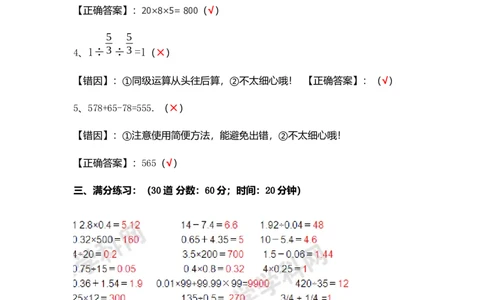01.小学数学计算题-口算（师版）_小学数学口算竖式脱式计算应用题一二三四五六年级上下册电_小学数学口算题库电子版（1-6）_笔算题（1-小升初）_笔算题小升初