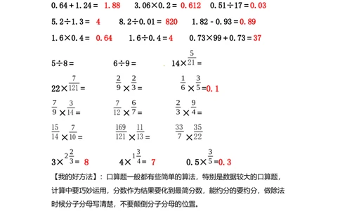 01.小学数学计算题-口算（师版）_小学数学口算竖式脱式计算应用题一二三四五六年级上下册电_小学数学口算题库电子版（1-6）_笔算题（1-小升初）_笔算题小升初