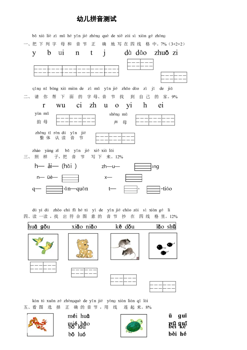 拼音过关检测卷4_幼小衔接全套_7.幼小衔接全套_01、拼音_4、拼音试卷