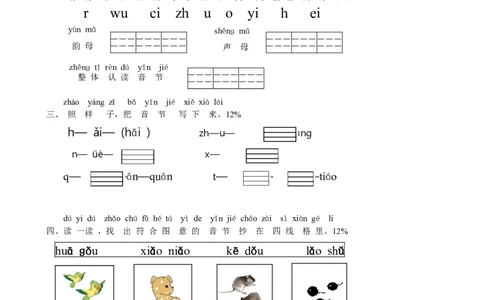 拼音过关检测卷4_幼小衔接全套_7.幼小衔接全套_01、拼音_4、拼音试卷