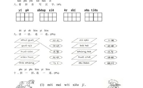 拼音过关检测卷4_幼小衔接全套_7.幼小衔接全套_01、拼音_4、拼音试卷