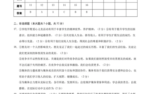 道德与法治（湖南卷）（参考答案及评分标准）_2025年初中《中考第一次模拟》全国各地区模拟卷（8科全）(1)_2025年《中考第一次模拟卷》初中道法_湖南&radic;