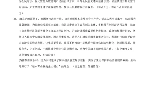 道德与法治（湖南卷）（参考答案及评分标准）_2025年初中《中考第一次模拟》全国各地区模拟卷（8科全）(1)_2025年《中考第一次模拟卷》初中道法_湖南&radic;