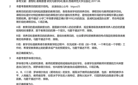 2020年军队文职《专业科目》教育学类&mdash;教育学试卷（解析）_军队文职(1)_01.军队文职真题-专业课_（全）版本一（历年真题+章节练习+模拟题）_教育学(军队文职)_历年真题