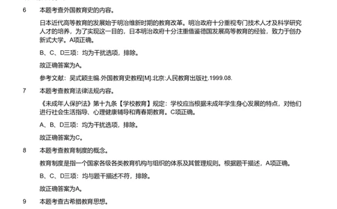2020年军队文职《专业科目》教育学类&mdash;教育学试卷（解析）_军队文职(1)_01.军队文职真题-专业课_（全）版本一（历年真题+章节练习+模拟题）_教育学(军队文职)_历年真题