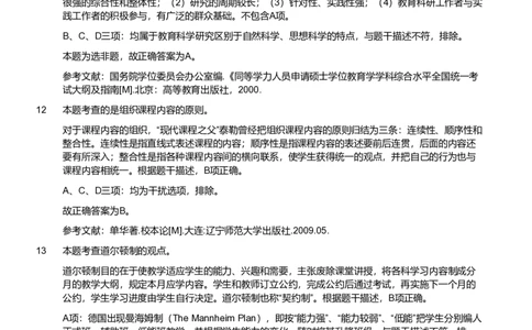 2020年军队文职《专业科目》教育学类&mdash;教育学试卷（解析）_军队文职(1)_01.军队文职真题-专业课_（全）版本一（历年真题+章节练习+模拟题）_教育学(军队文职)_历年真题