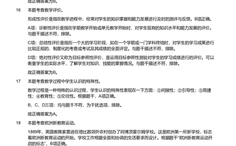2020年军队文职《专业科目》教育学类&mdash;教育学试卷（解析）_军队文职(1)_01.军队文职真题-专业课_（全）版本一（历年真题+章节练习+模拟题）_教育学(军队文职)_历年真题