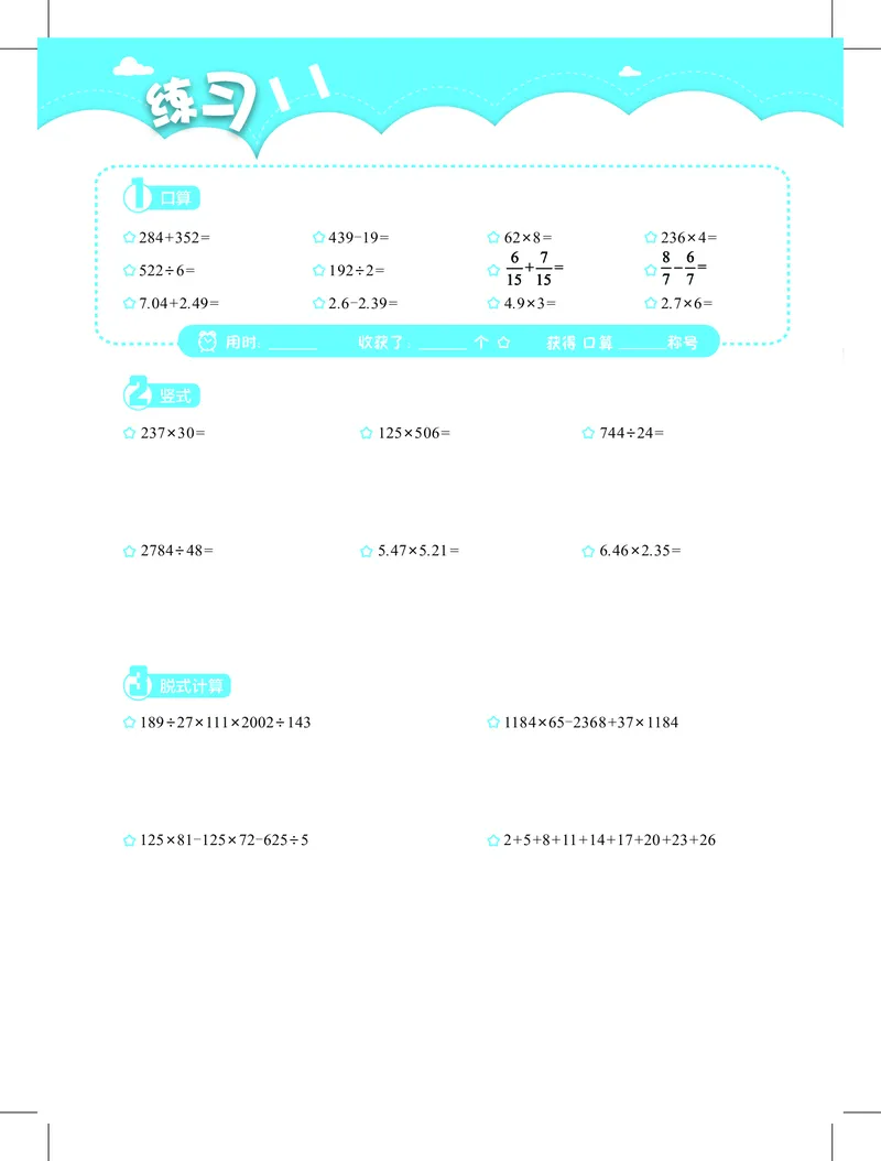 4年级2月_一年级1-12月计算小超市_四年级1-12月计算小超市