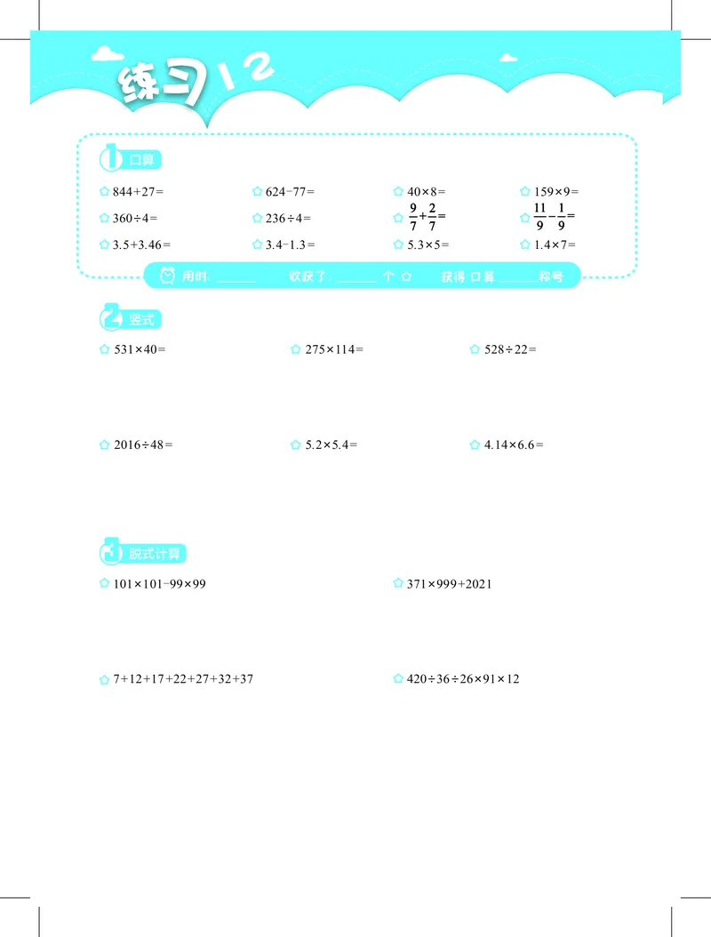 4年级2月_一年级1-12月计算小超市_四年级1-12月计算小超市