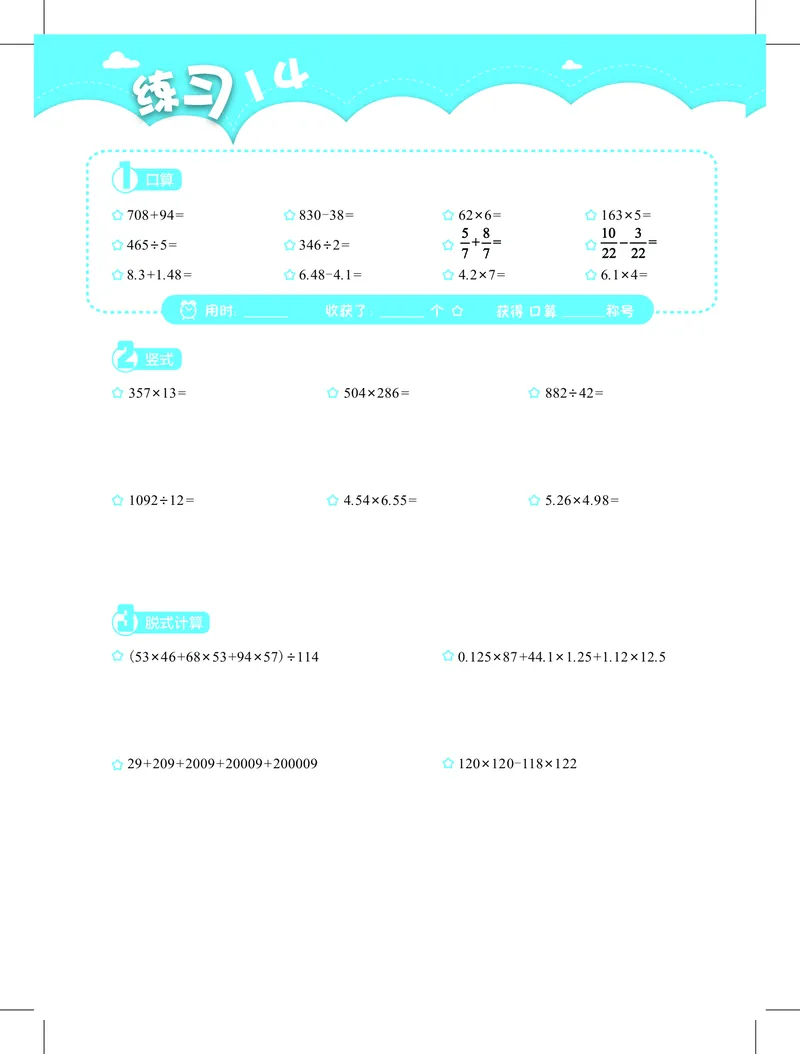 4年级2月_一年级1-12月计算小超市_四年级1-12月计算小超市