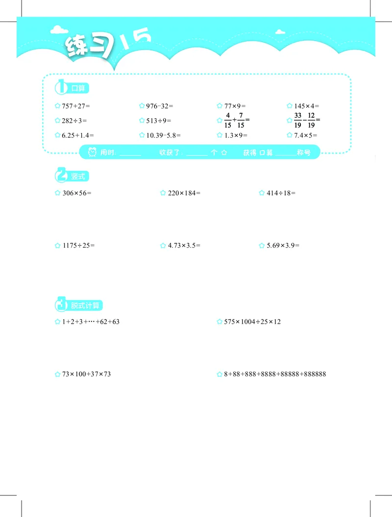 4年级2月_一年级1-12月计算小超市_四年级1-12月计算小超市