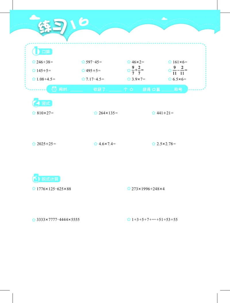 4年级2月_一年级1-12月计算小超市_四年级1-12月计算小超市