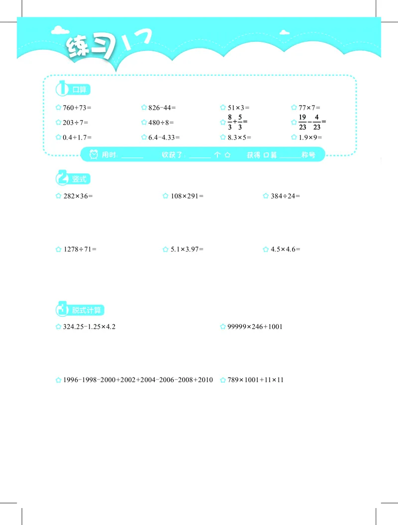 4年级2月_一年级1-12月计算小超市_四年级1-12月计算小超市