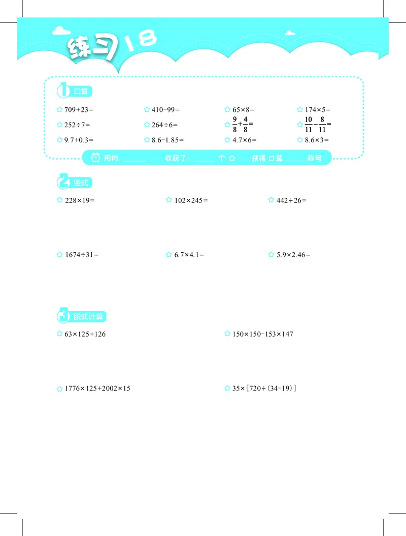 4年级2月_一年级1-12月计算小超市_四年级1-12月计算小超市