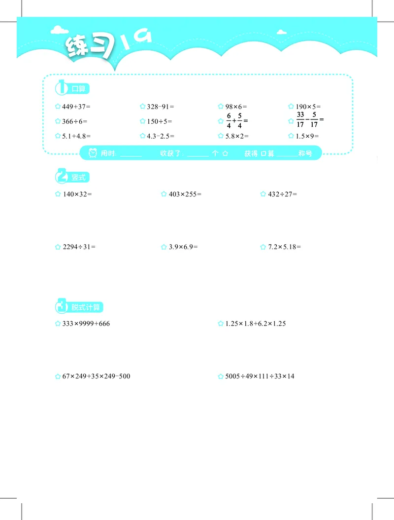 4年级2月_一年级1-12月计算小超市_四年级1-12月计算小超市