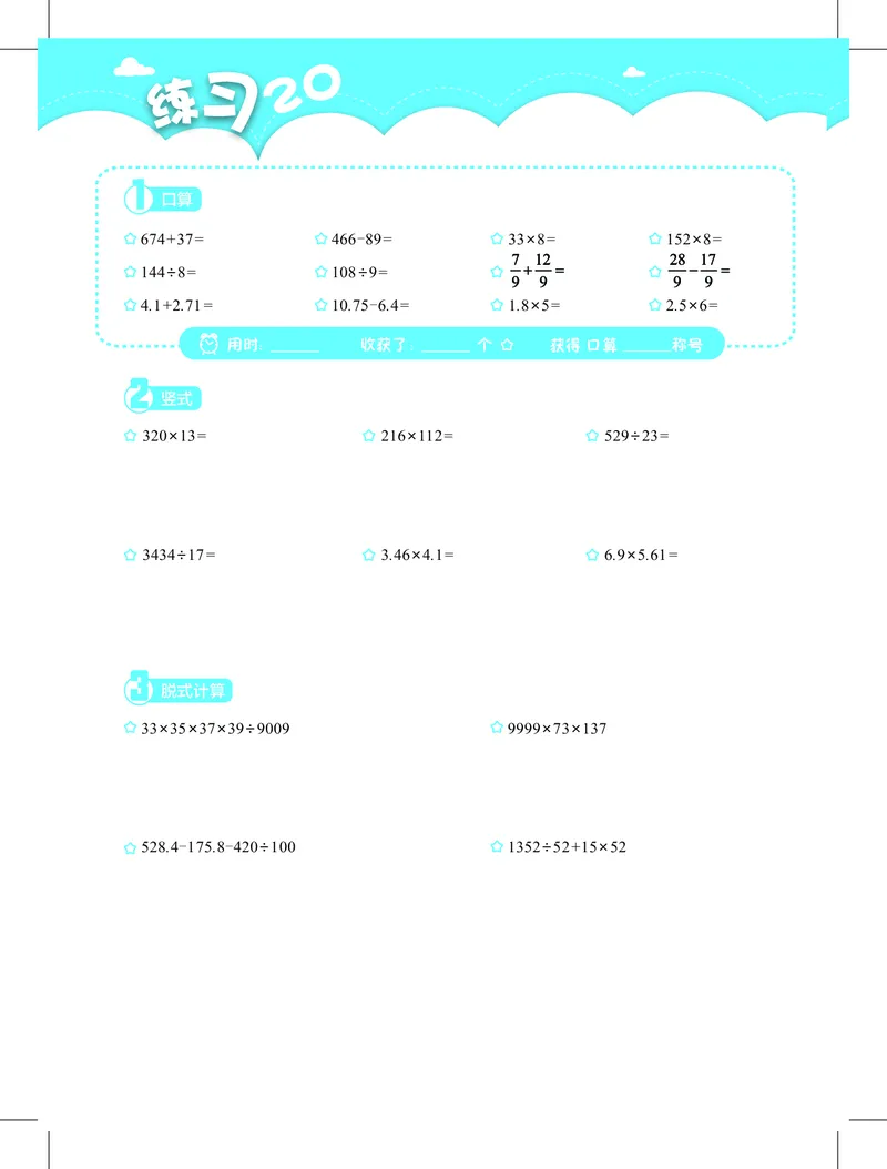 4年级2月_一年级1-12月计算小超市_四年级1-12月计算小超市
