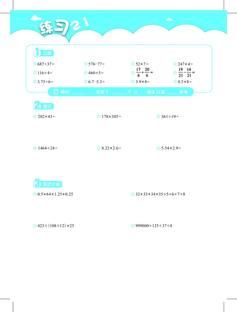 4年级2月_一年级1-12月计算小超市_四年级1-12月计算小超市