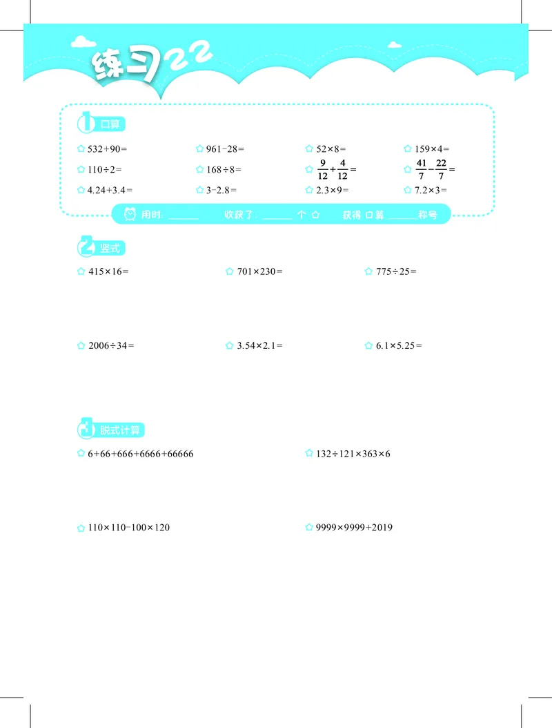4年级2月_一年级1-12月计算小超市_四年级1-12月计算小超市