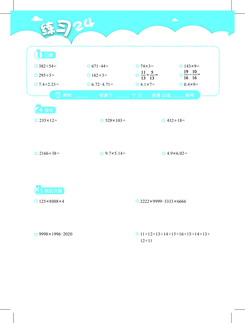 4年级2月_一年级1-12月计算小超市_四年级1-12月计算小超市