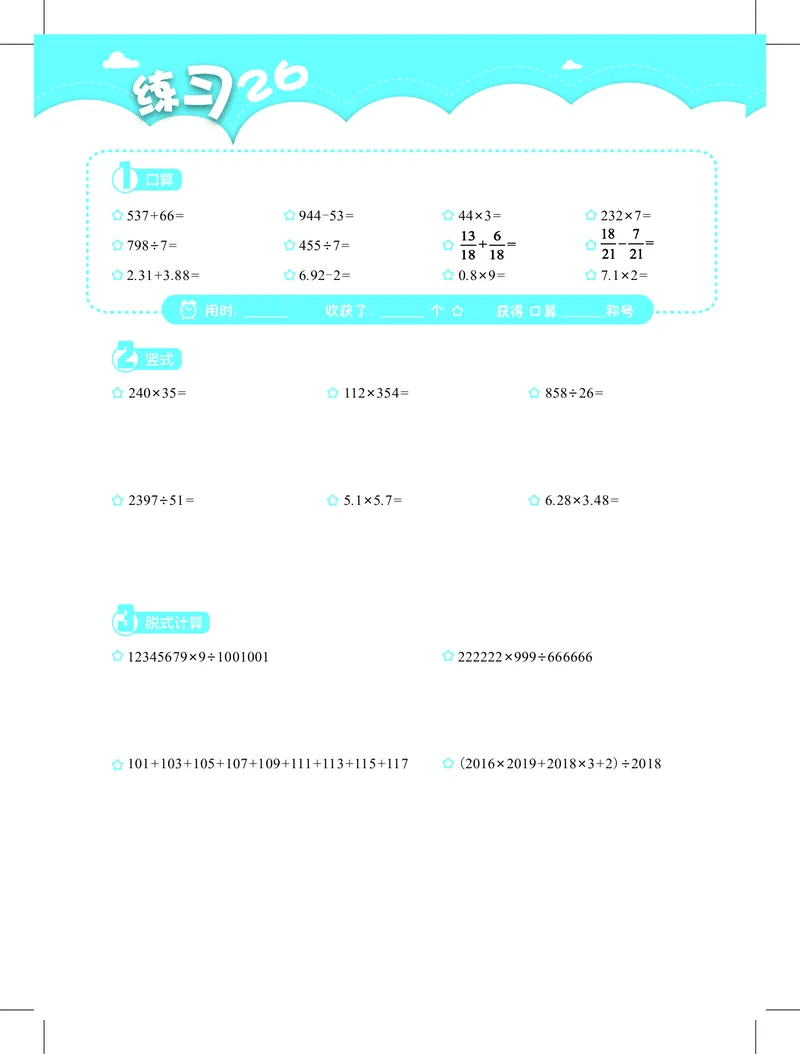 4年级2月_一年级1-12月计算小超市_四年级1-12月计算小超市