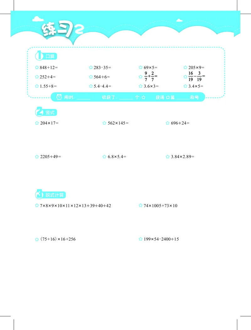 4年级2月_一年级1-12月计算小超市_四年级1-12月计算小超市