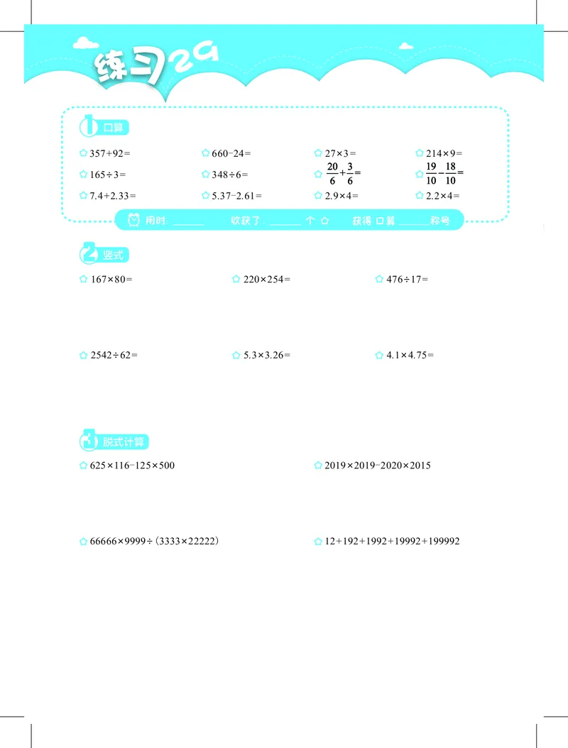 4年级2月_一年级1-12月计算小超市_四年级1-12月计算小超市