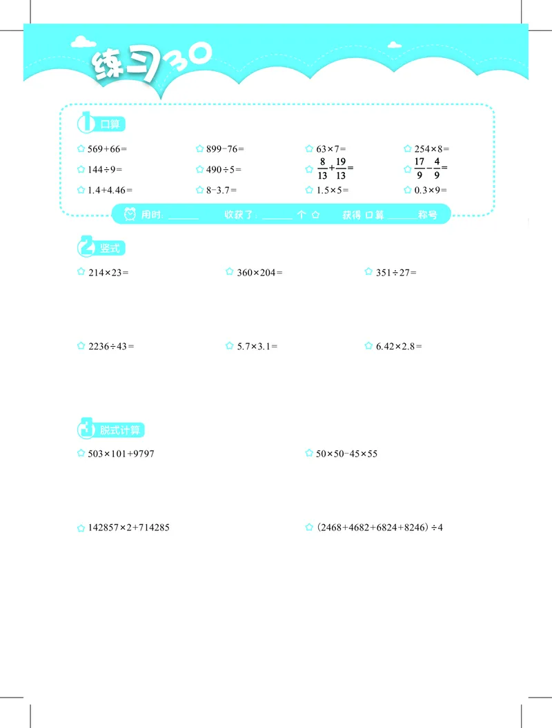 4年级2月_一年级1-12月计算小超市_四年级1-12月计算小超市