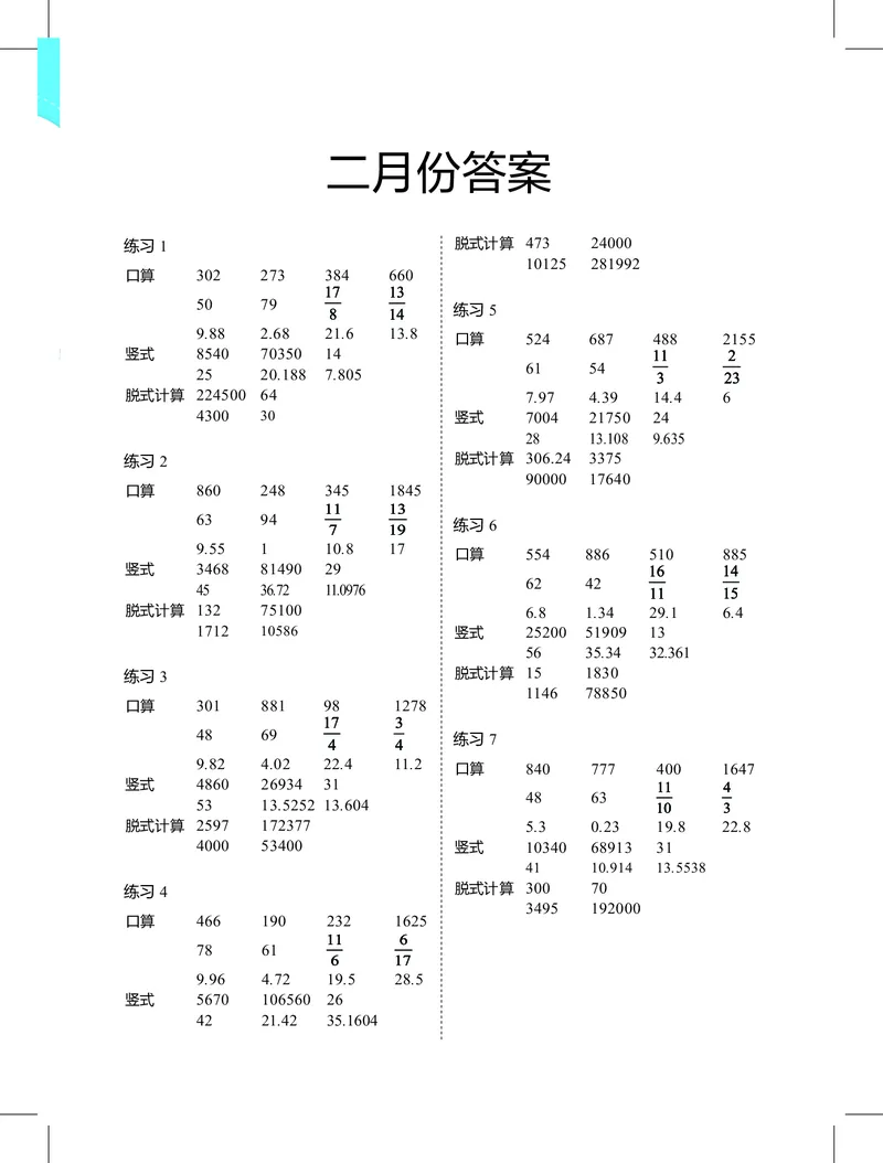 4年级2月_一年级1-12月计算小超市_四年级1-12月计算小超市