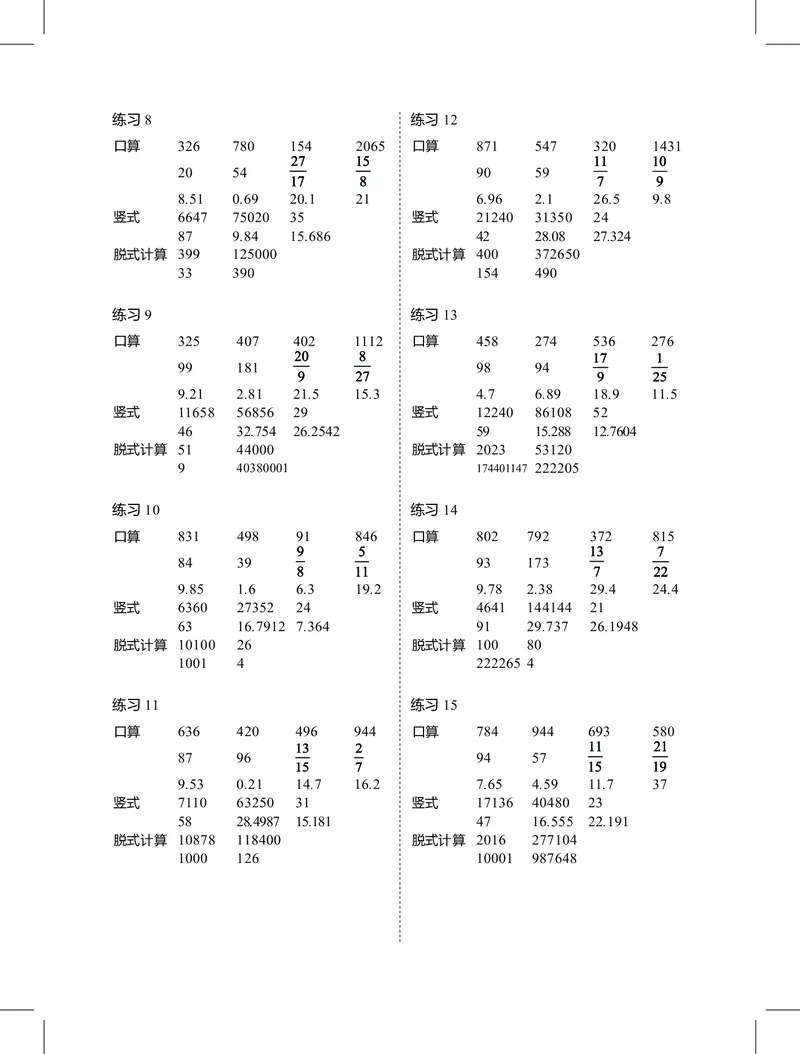 4年级2月_一年级1-12月计算小超市_四年级1-12月计算小超市