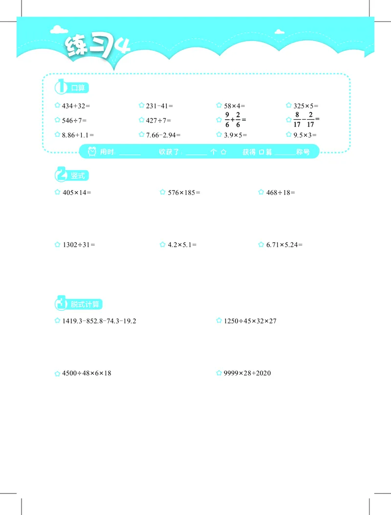 4年级2月_一年级1-12月计算小超市_四年级1-12月计算小超市