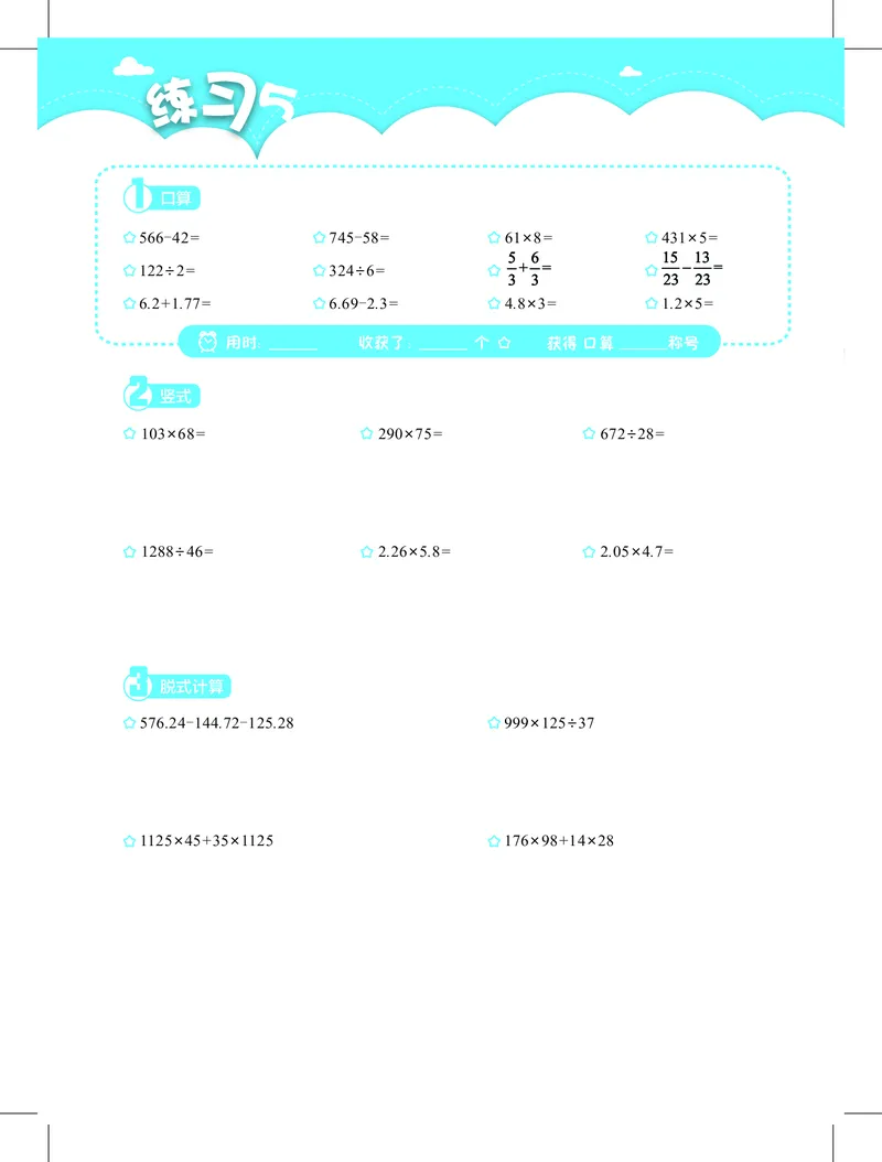 4年级2月_一年级1-12月计算小超市_四年级1-12月计算小超市