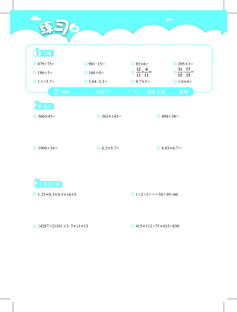 4年级2月_一年级1-12月计算小超市_四年级1-12月计算小超市