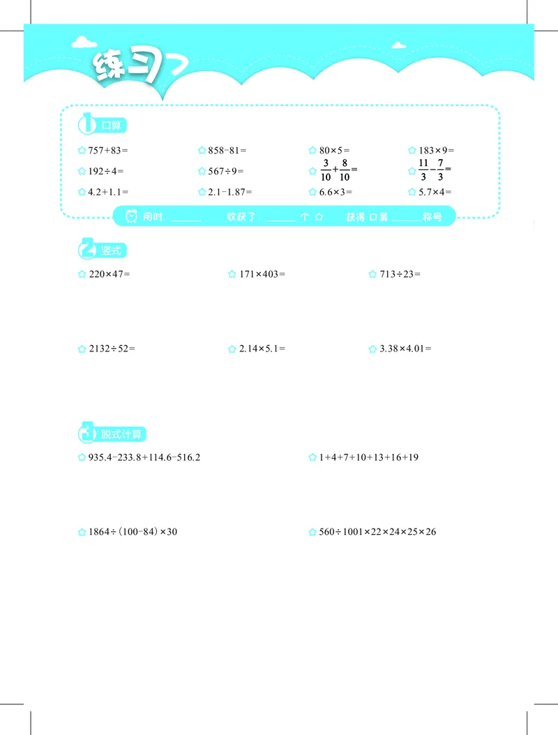 4年级2月_一年级1-12月计算小超市_四年级1-12月计算小超市