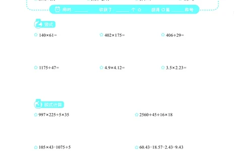 4年级2月_一年级1-12月计算小超市_四年级1-12月计算小超市