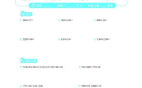 4年级2月_一年级1-12月计算小超市_四年级1-12月计算小超市