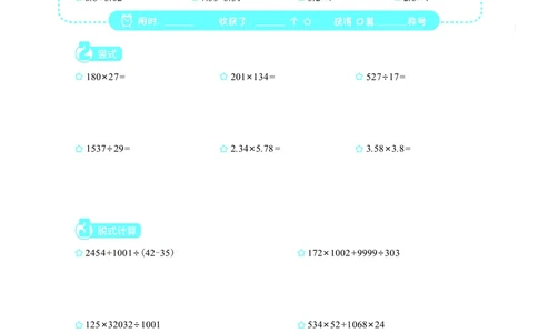 4年级2月_一年级1-12月计算小超市_四年级1-12月计算小超市