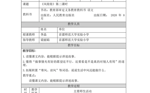 1214二年级语文（统编版）《风娃娃》第二课时-1教学设计_二年级上下册资料_小学二年级学习资料-25年更新版_2-01、小学二年级语文上册_2-1-3、课件、讲义、教案_2年级上册教学设计