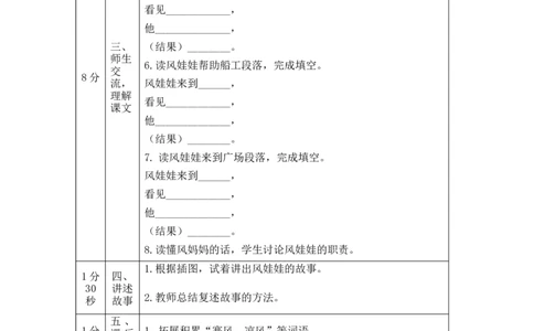 1214二年级语文（统编版）《风娃娃》第二课时-1教学设计_二年级上下册资料_小学二年级学习资料-25年更新版_2-01、小学二年级语文上册_2-1-3、课件、讲义、教案_2年级上册教学设计