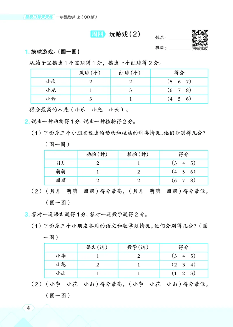 25秋星级口算天天练一年级数学上（QD版）_🍎星级口算青岛25年上册(1)