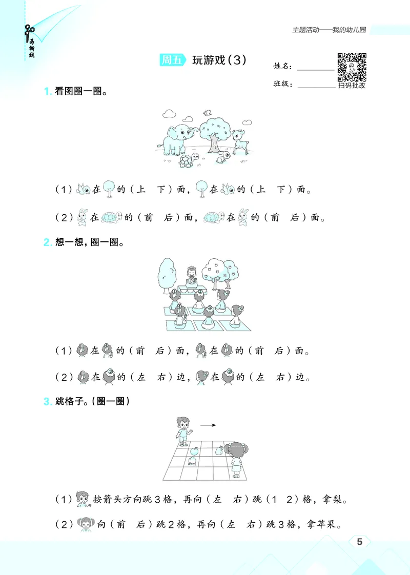 25秋星级口算天天练一年级数学上（QD版）_🍎星级口算青岛25年上册(1)