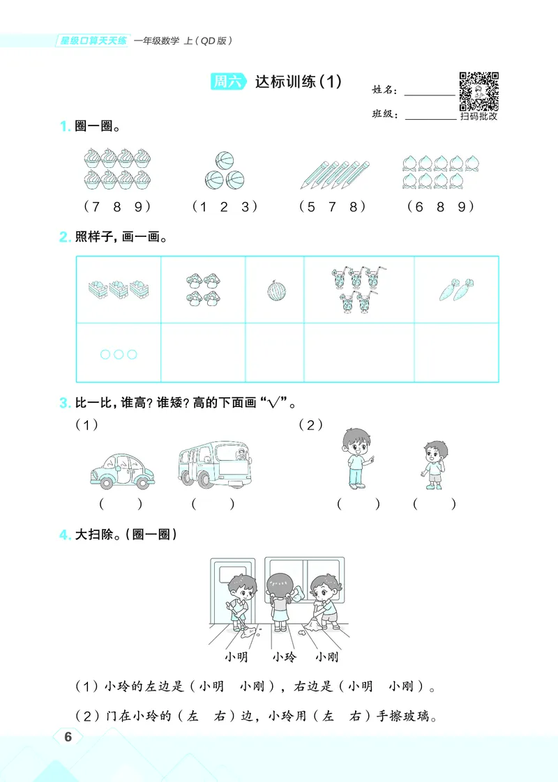 25秋星级口算天天练一年级数学上（QD版）_🍎星级口算青岛25年上册(1)