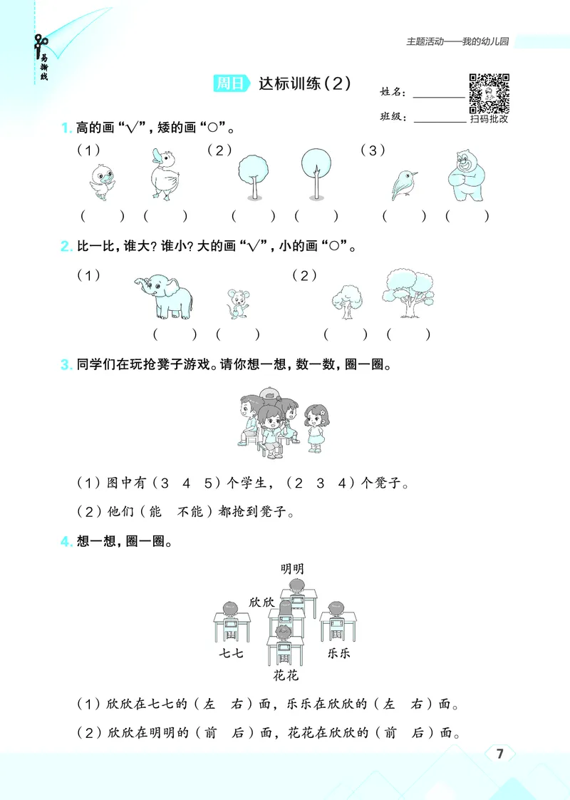 25秋星级口算天天练一年级数学上（QD版）_🍎星级口算青岛25年上册(1)