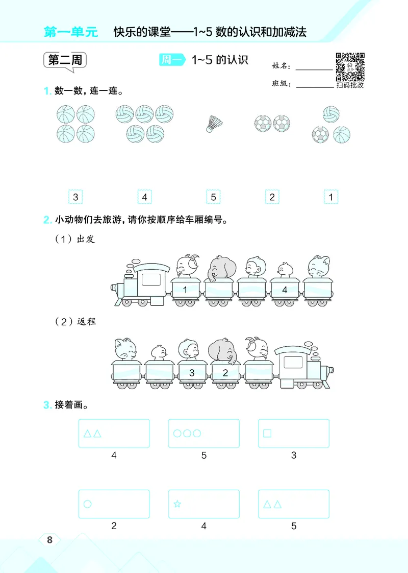 25秋星级口算天天练一年级数学上（QD版）_🍎星级口算青岛25年上册(1)
