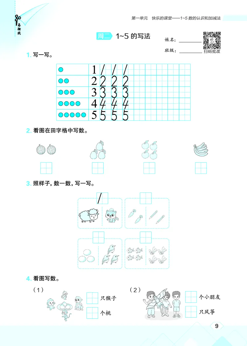 25秋星级口算天天练一年级数学上（QD版）_🍎星级口算青岛25年上册(1)
