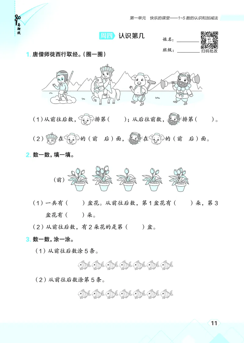 25秋星级口算天天练一年级数学上（QD版）_🍎星级口算青岛25年上册(1)