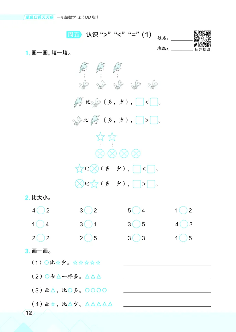 25秋星级口算天天练一年级数学上（QD版）_🍎星级口算青岛25年上册(1)