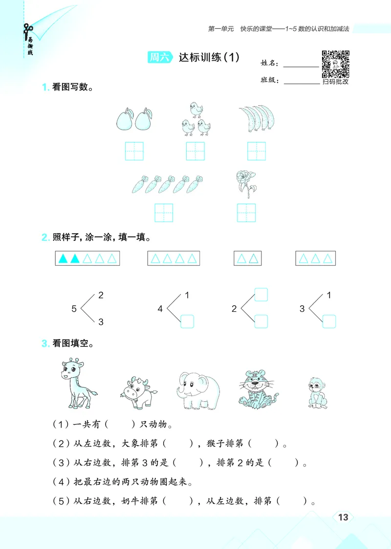25秋星级口算天天练一年级数学上（QD版）_🍎星级口算青岛25年上册(1)